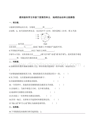 教科版五年級(jí)下冊(cè)科學(xué)單元測(cè)試-第四單元（含解析）.docx