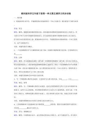 教科版五年級下冊科學同步訓練-浮力.doc