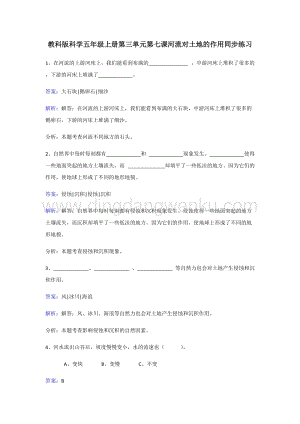教科版五年級上冊科學(xué)同步練習(xí)-河流對土地的作用.doc