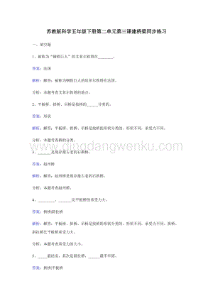 蘇教版五年級下冊科學同步練習-建橋梁.docx