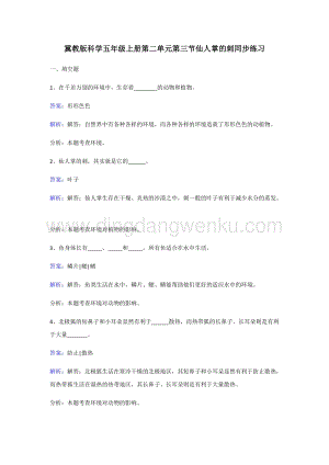 冀教版五年級(jí)上冊(cè)科學(xué)同步練習(xí)-仙人掌的刺.doc