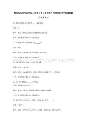 教科版四年級上冊科學同步練習-不同物質在水中的溶解能力.doc