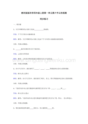 教科版四年級(jí)上冊科學(xué)同步練習(xí)-云的觀測.doc