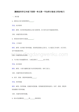 冀人版五年級下冊科學同步練習-怎樣才能省力.doc
