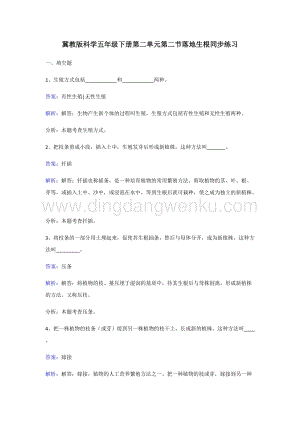 冀人版五年級下冊科學同步練習-落地生根.doc