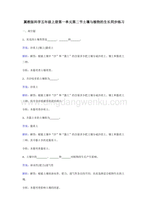 冀教版五年級上冊科學同步練習-土壤與植物的生長.doc