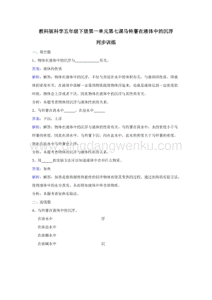 教科版五年級下冊科學同步訓練-馬鈴薯在液體中的沉浮.doc