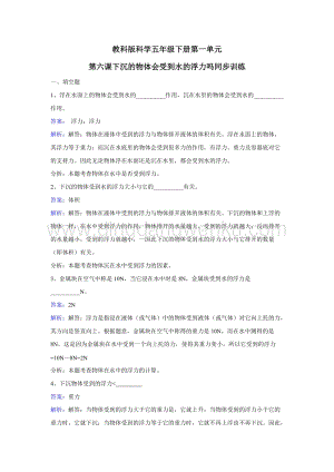教科版五年級下冊科學同步訓練-下沉的物體會受到水的浮力嗎.doc