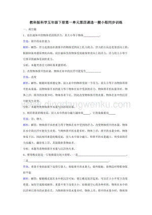 教科版五年級下冊科學同步訓練-造一艘小船.doc