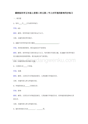 冀教版五年級上冊科學同步練習-人對環境的影響.doc