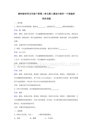 教科版五年級下冊科學同步訓練-設計制作一個保溫杯.doc