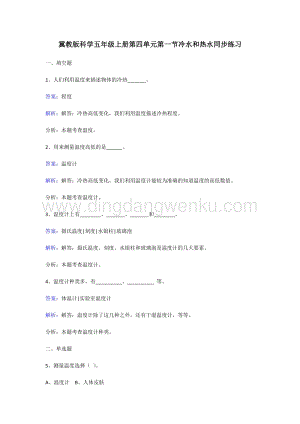 冀教版五年級上冊科學同步練習-冷水和熱水.doc