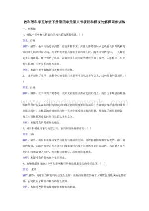 教科版五年級(jí)下冊(cè)科學(xué)同步訓(xùn)練-極晝和極夜的解釋.doc