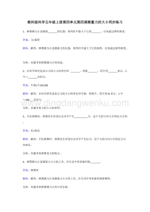 教科版五年級上冊科學同步練習-測量力的大小.doc