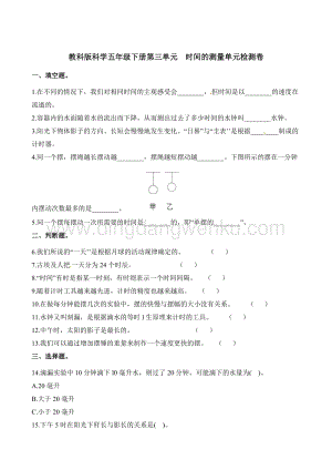 教科版五年級下冊科學單元測試-第三單元（含解析）.docx