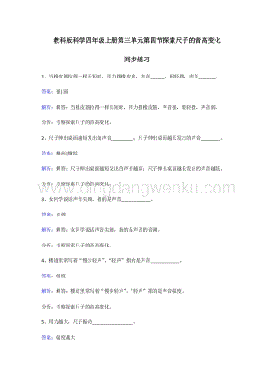 教科版四年級(jí)上冊科學(xué)同步練習(xí)-探索尺子的音高變化.doc