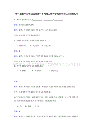 教科版五年級上冊科學同步練習-種子發芽實驗(二).doc
