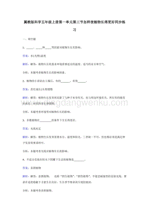 冀教版五年級上冊科學同步練習-怎樣使植物長得更好.doc