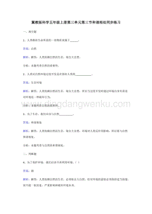 冀教版五年級上冊科學同步練習-和諧相處.doc