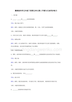 冀人版五年級下冊科學同步練習-煤與石油.doc
