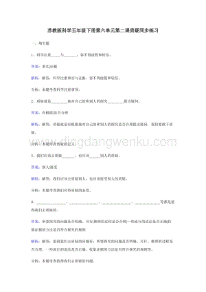 蘇教版五年級下冊科學同步練習-質疑.docx