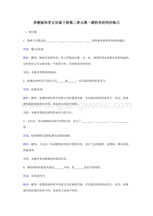 蘇教版五年級下冊科學同步練習-折形狀.docx