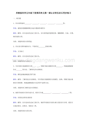 蘇教版五年級(jí)下冊(cè)科學(xué)同步練習(xí)-認(rèn)識(shí)常見(jiàn)巖石.docx