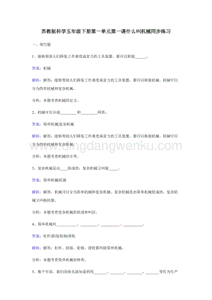 蘇教版五年級下冊科學同步練習-什么叫機械.docx