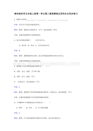 教科版五年級上冊科學同步練習-觀察綠豆芽的生長.doc