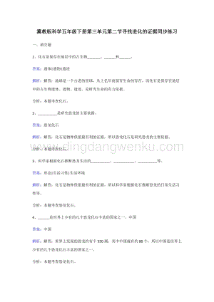 冀人版五年級下冊科學同步練習-尋找進化的證據.doc