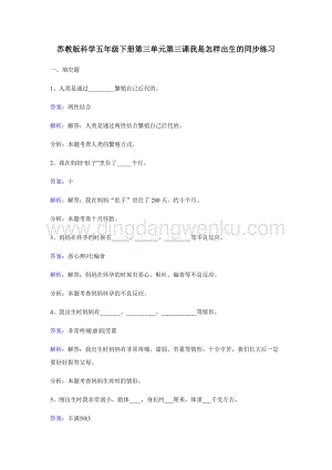 蘇教版五年級下冊科學同步練習-我是怎樣出生的.docx