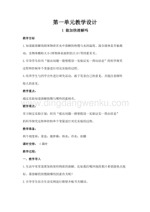 2020新湘科版三年級下冊科學第一單元《控制溶解》教學設計（教案）.doc