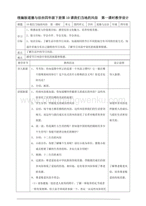 部編版四年級下冊道德與法制10我們當地的風俗 第一課時教案.doc