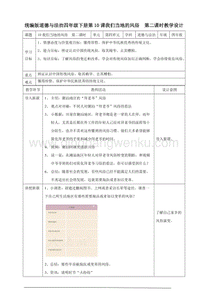 部編版四年級下冊道德與法制10我們當地的風俗 第二課時教案.doc