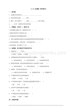 蘇教版三年級下冊科學4.14金屬練習題附答案.doc