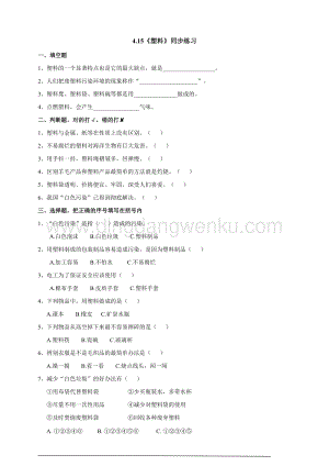 蘇教版三年級下冊科學4.15塑料練習題附答案.doc