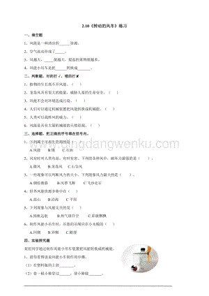 粵教粵科版六年級下冊科學(xué)2.10《轉(zhuǎn)動的風(fēng)車》練習(xí)題附答案.doc