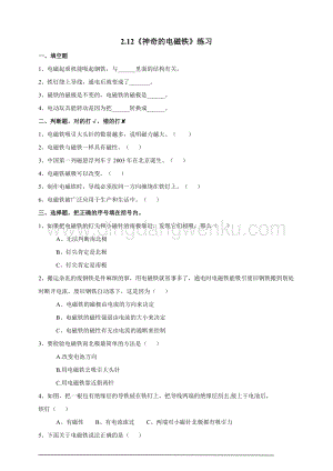 粵教粵科版六年級下冊科學2.12《神奇的電磁鐵》練習題附答案.doc