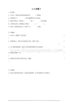 粵教粵科版五年級下冊科學2.12《發霉了》練習題附答案.doc