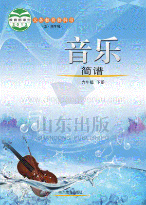 魯教版（五四學制）音樂6年級下冊全冊教材電子版（電子課本）.pdf