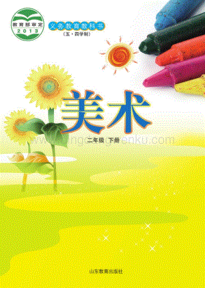 魯教版（五四學制）美術2年級下冊全冊教材電子版（電子課本）.pdf
