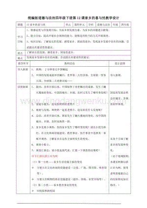 部編版四年級下冊道德與法制12家鄉的喜與憂 教案.doc