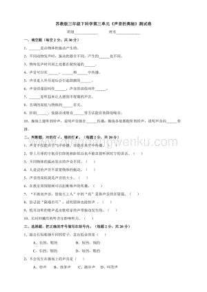 2020新蘇教版科學三年級下冊第三單元《聲音的奧秘》測試卷附答案.doc