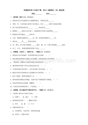 2020新蘇教版科學三年級下冊第一單元植物的一生測試卷附答案.doc