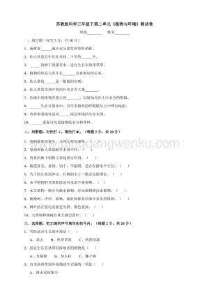 2020新蘇教版科學三年級下冊第二單元《植物與環境》測試卷附答案.doc