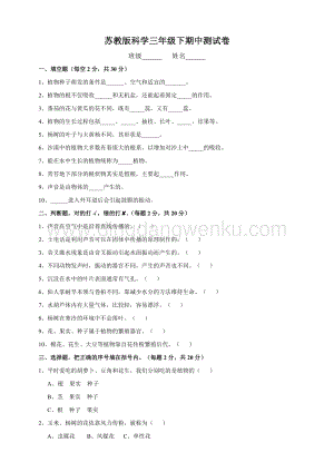 2020新蘇教版科學三年級下冊期中測試卷附答案.doc