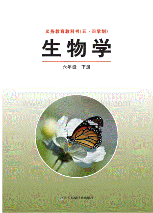 魯科版（五四制）六年級下冊生物學.pdf