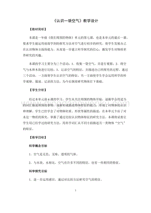 教科版一年級下冊科學教案7.認識一袋空氣-教學設計.docx