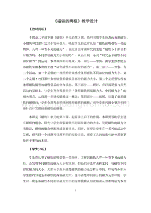 教科版二年級下冊科學3.磁鐵的兩極-教學設計.docx