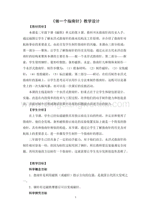 教科版二年級下冊科學5.做一個指南針-教學設計.doc